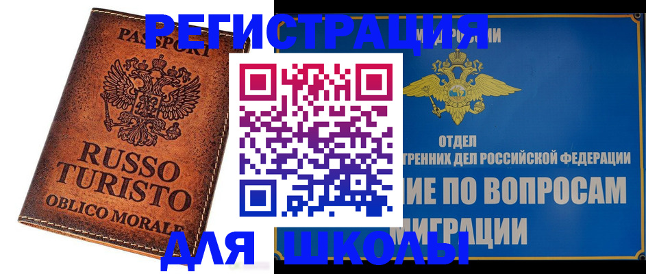 временная регистрация 2025 в Гае