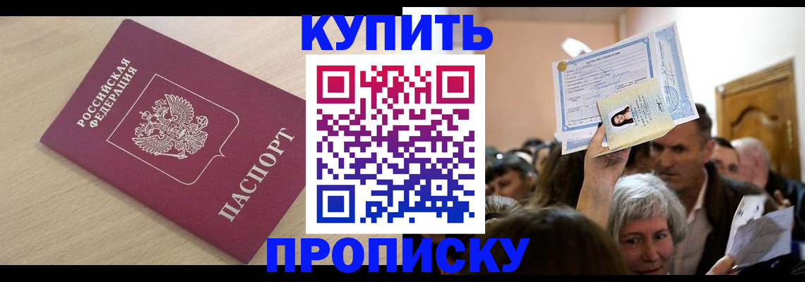 прописка штамп в Гае