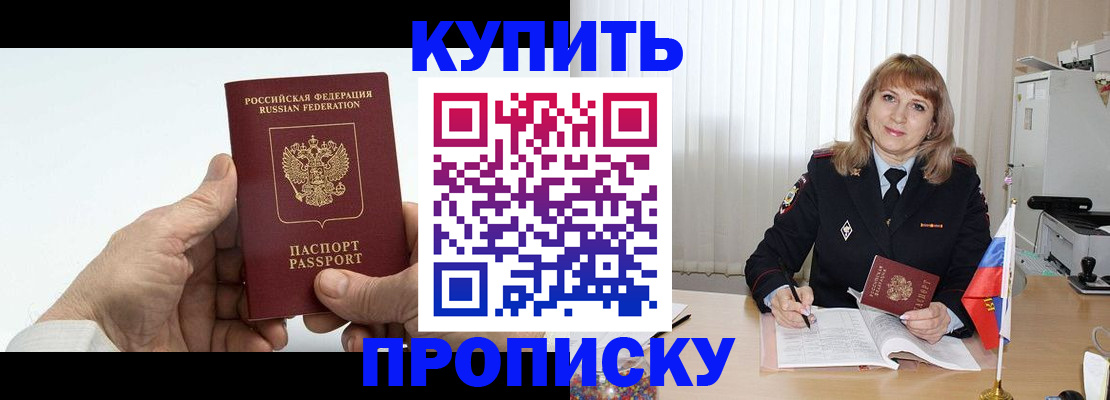 прописка регистрация в Гае