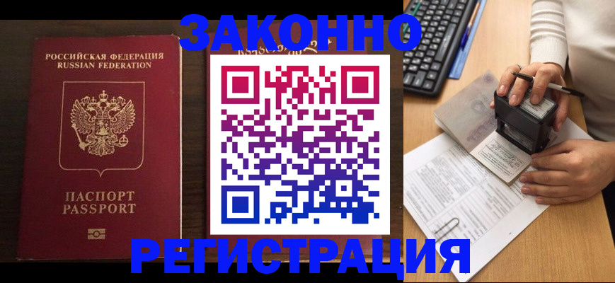 прописка для работы в Гае