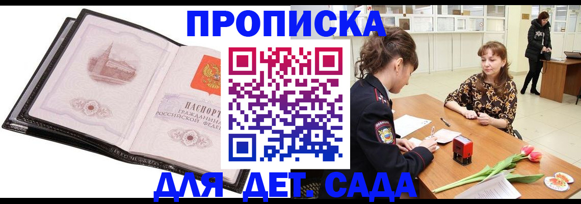 временная регистрация купить в Гае