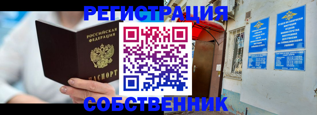 временная регистрация купить в Гае